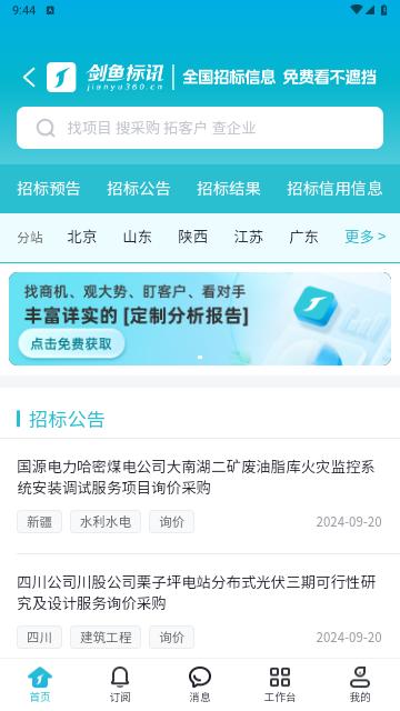 剑鱼标讯2024最新版