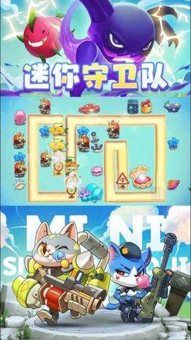 迷你守卫队手游安卓最新版截图1