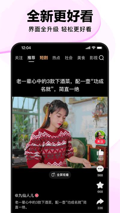 好看视频最新版截图0