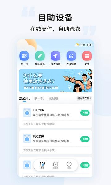 悠洗手机版截图1
