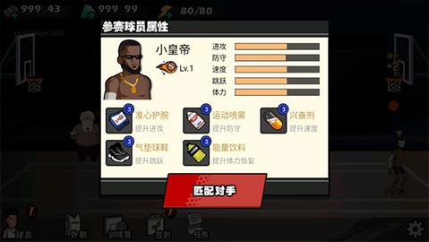 单挑篮球2022最新破解版