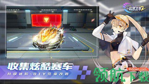 一起来飞车2游戏2021最新版截图0