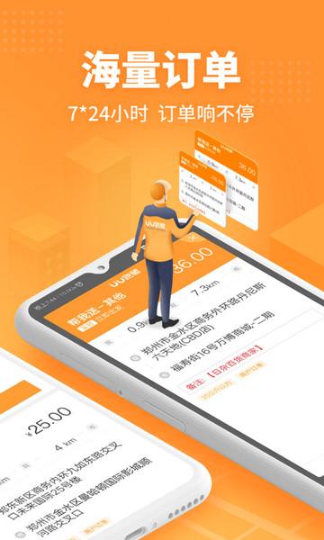 UU跑腿跑男端app截图1