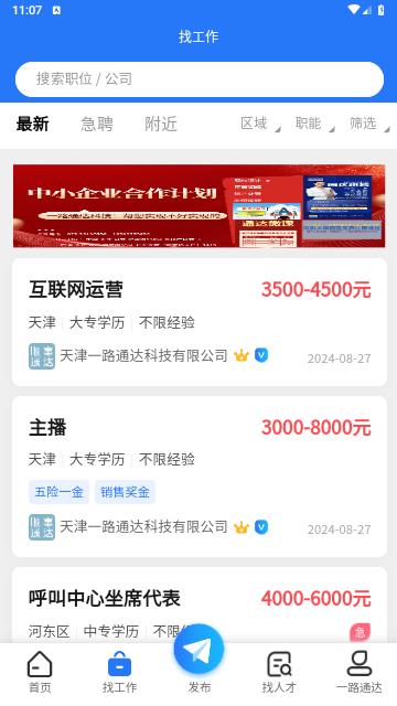 通达人才网手机版截图2