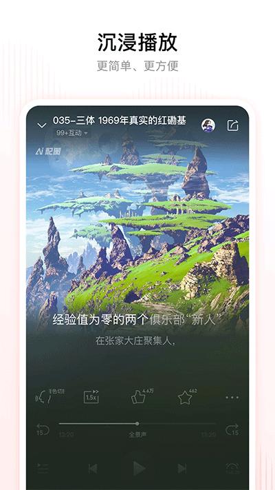 喜马拉雅听书官方版截图2