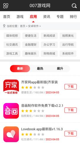 007游戏盒子官方版