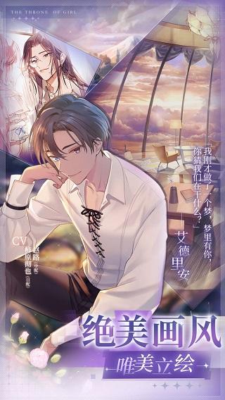 少女的王座2024最新版截图0