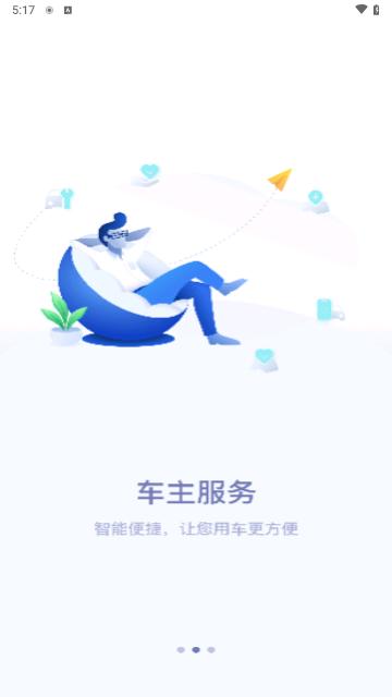 长城欧拉最新版截图2
