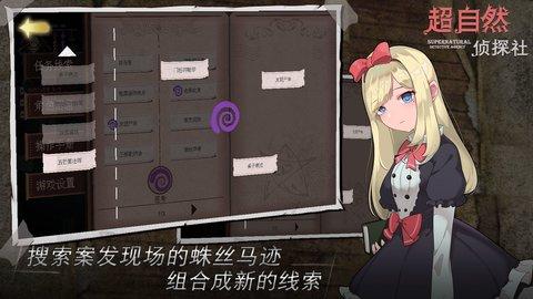 超自然侦探社破解版截图1