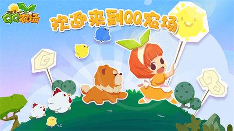 QQ农场手机老版本截图3