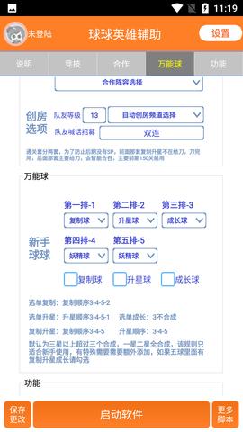 球球英雄辅助器免费版截图2