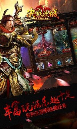 决战沙场传奇高爆版截图1