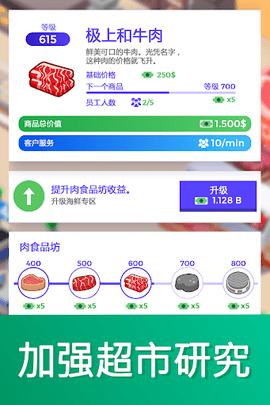 闲置超市大亨无限金币破解版截图2