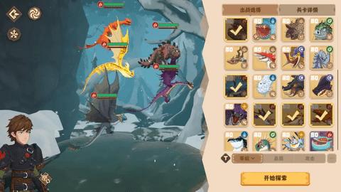 驯龙高手旅程2024最新版