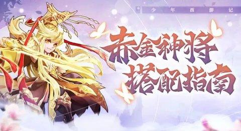 少年西游记破解版