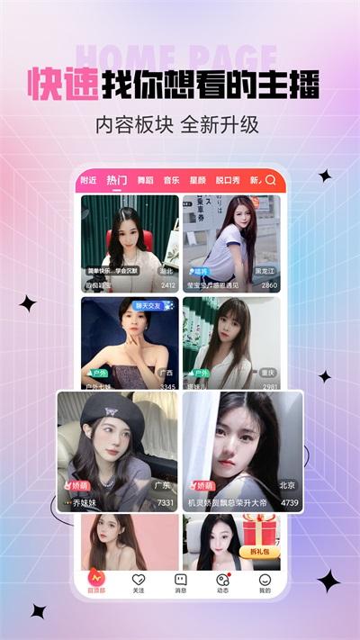 六间房秀场截图0