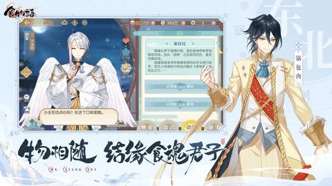 食物语2024最新版截图2