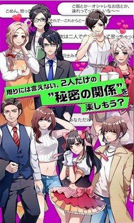 秘密的关系开始了破解版完整版截图2