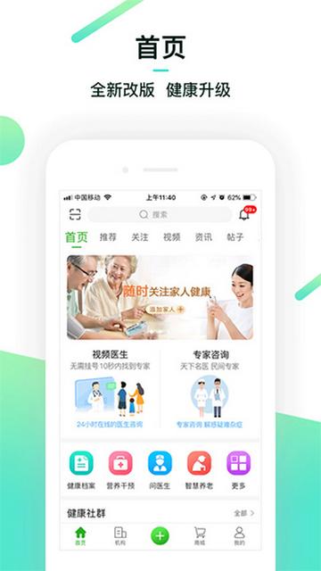 健康管家手机app截图0