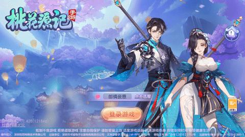 桃花源记官方版截图1