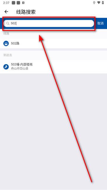舟山公交手机版