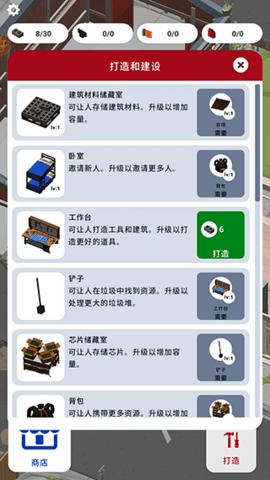 末日求生记官方版