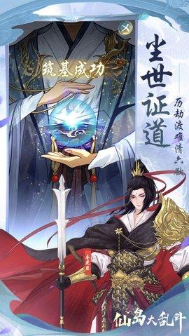 仙岛大乱斗官方版截图2