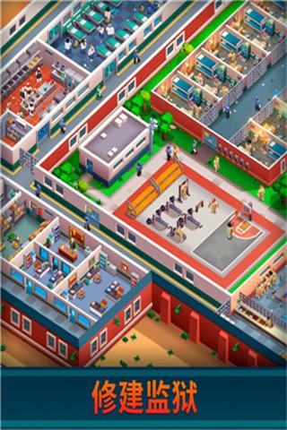 监狱帝国大亨免广告版截图3