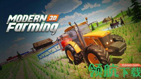 现代牧场3d中文版截图0