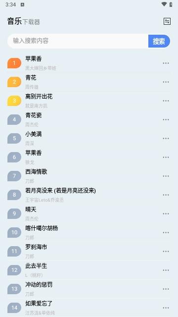 蓝莓音乐极速版最新版截图0