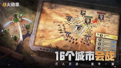 战火勋章官方版截图1