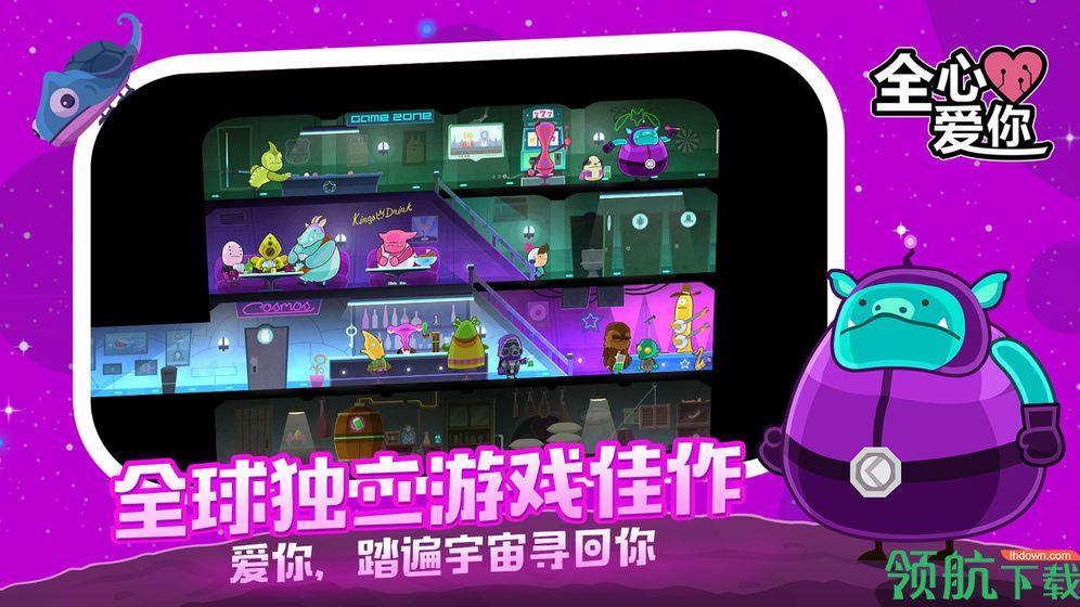 全心爱你安卓版下载截图3