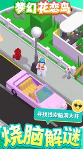 梦幻花恋岛手游正式版截图0