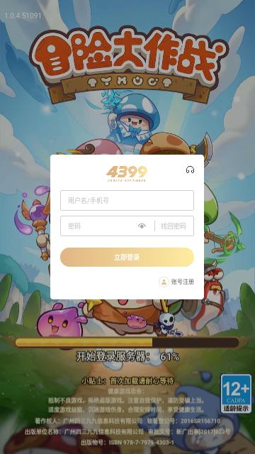 冒险大作战最新版截图1