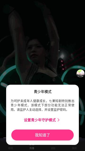 七果短剧手机版截图2