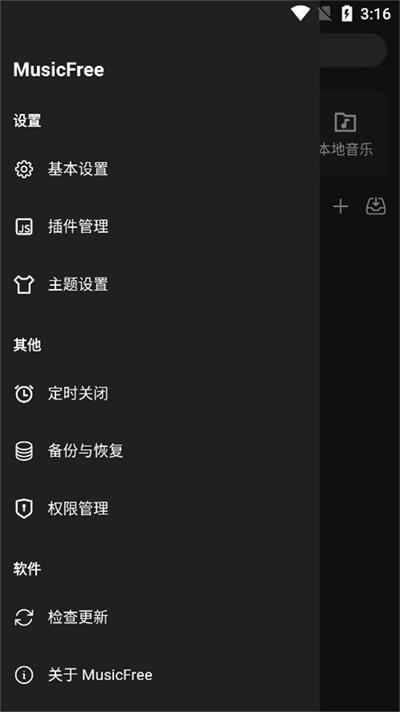 musicfree截图1