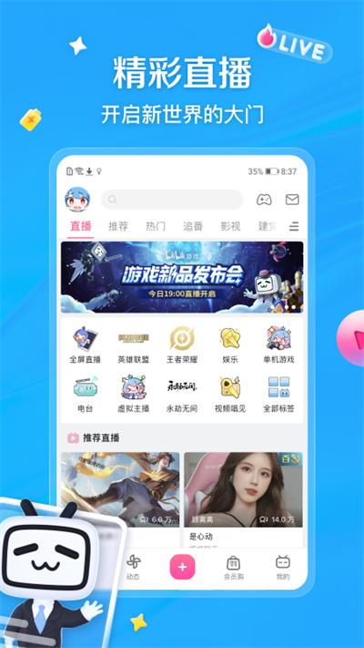 哔哩哔哩2024最新版截图0