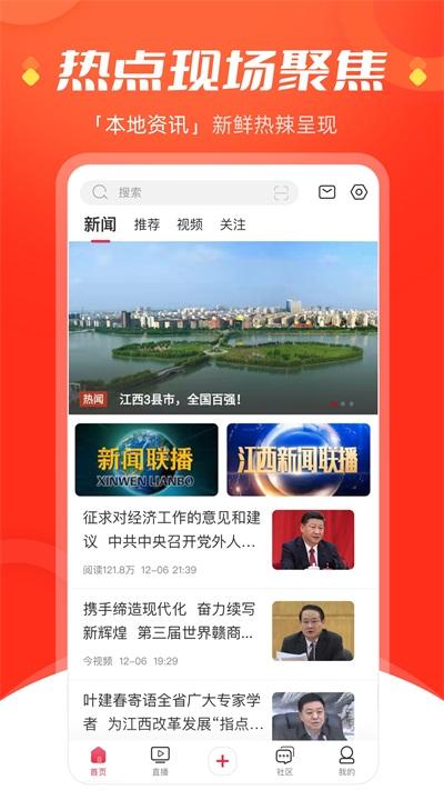 手机江西台截图0