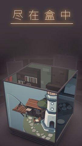 笼中窥梦破解版截图0