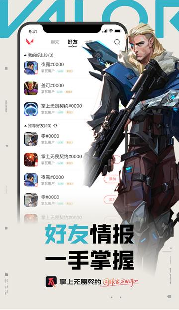 掌上无畏契约助手官方版