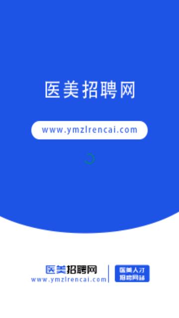 医美招聘网安卓版截图1
