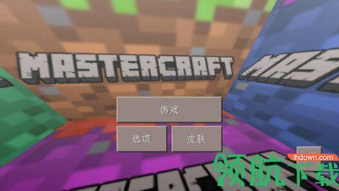 我的新世界免费版截图1