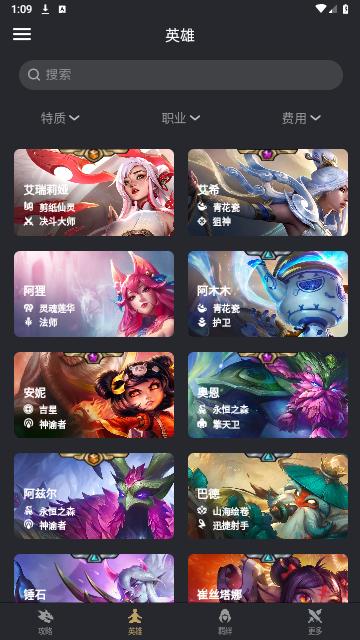 金铲铲助手2024最新版