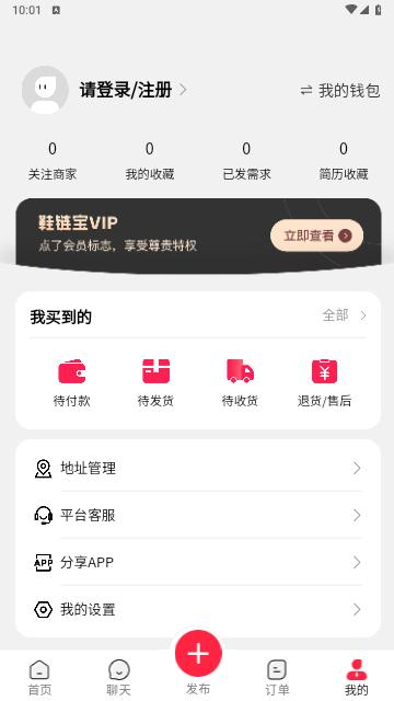 鞋链宝2024最新版截图3