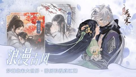 遇见逆水寒网易版截图1