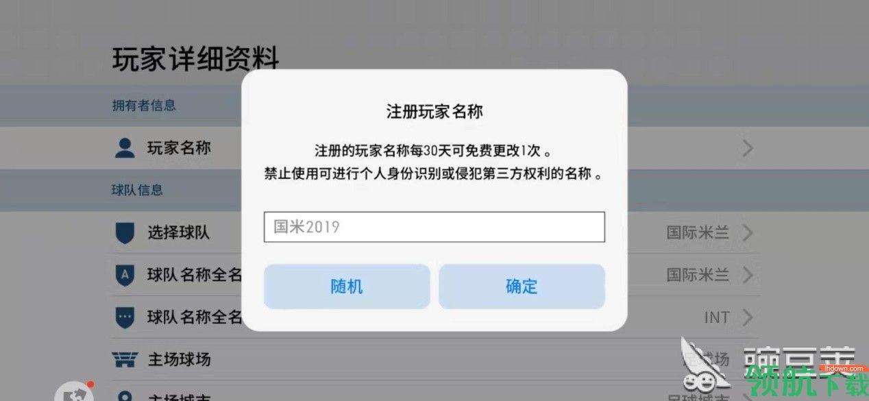 实况足球破解版