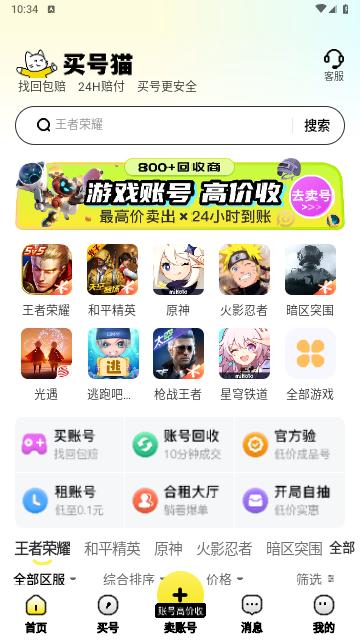 买号猫2024最新版截图0