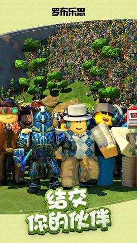 腾讯罗布乐思(Roblox)游戏截图1