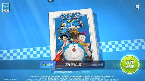 哆啦A梦飞车正版手游截图0