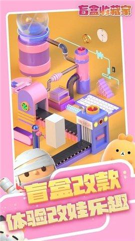 盲盒梦乐园2022正式版截图1